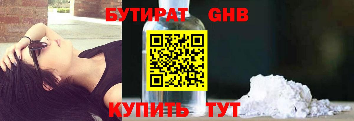 БУТИРАТ 1.4BDO Ливны