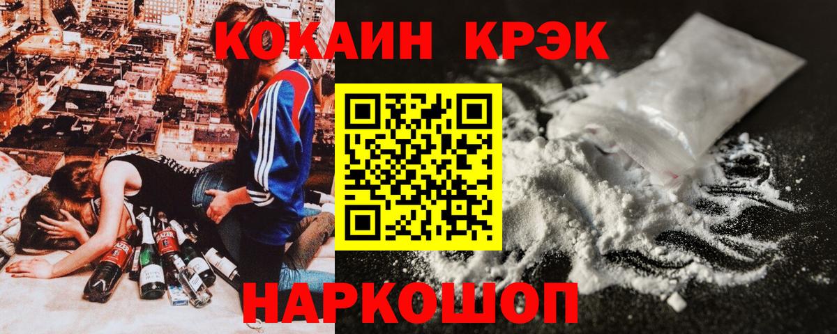 Кокаин 99%  Вход с VPN  Cocaine  Ливны 