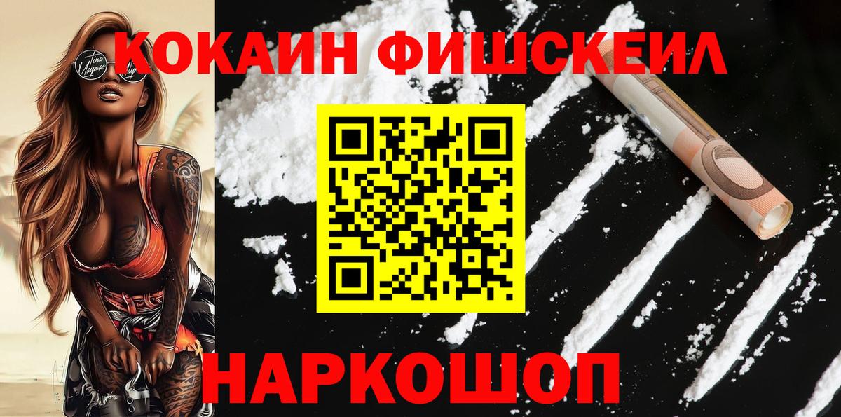 Cocaine FishScale Ливны