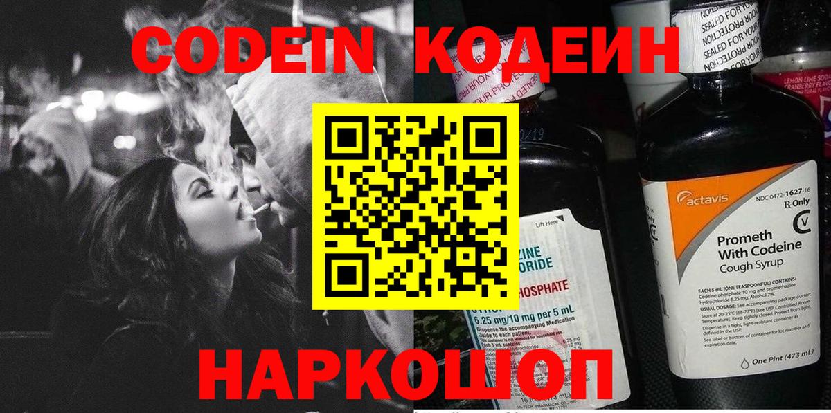 Кодеиновый сироп Lean напиток Lean (лин)  Codein напиток Lean (лин)  Вход с VPN  Ливны 