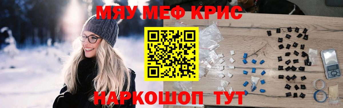 Мефедрон кристаллы Ливны