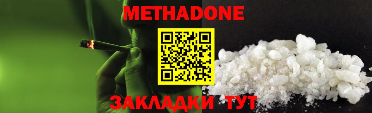 МЕТАДОН белоснежный Ливны