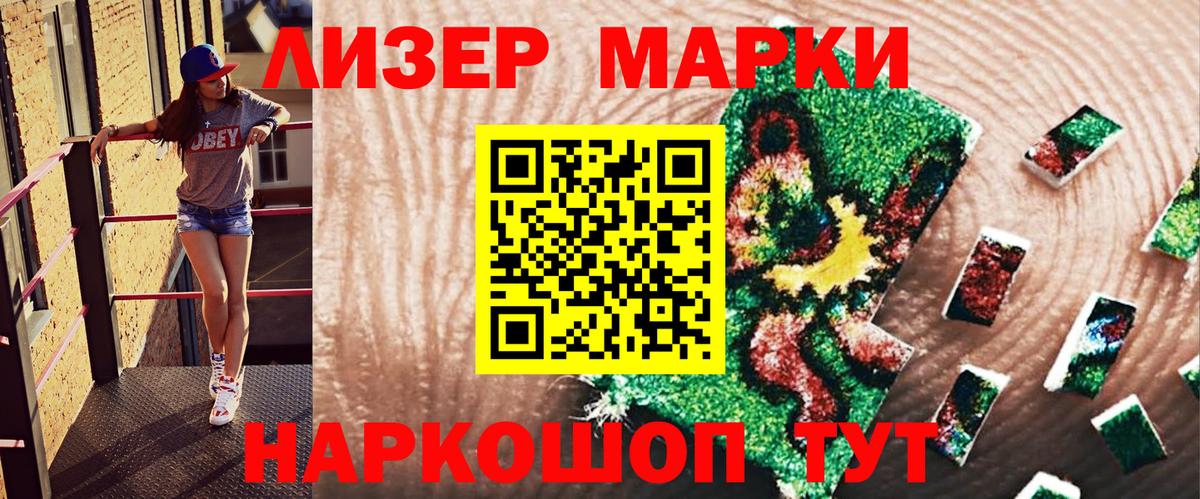 Наркотические марки 1,8мг Ливны